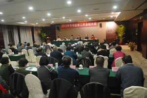 CNAS2012年专项监督工作总结大会召开