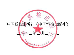 中国质检出版社GB150《压力容器》的郑重声明