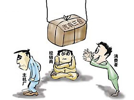 汽车“三包” 八年磨一剑