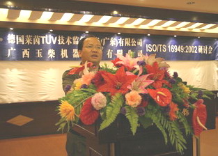 玉柴与德国莱茵合办TS 16949研讨会