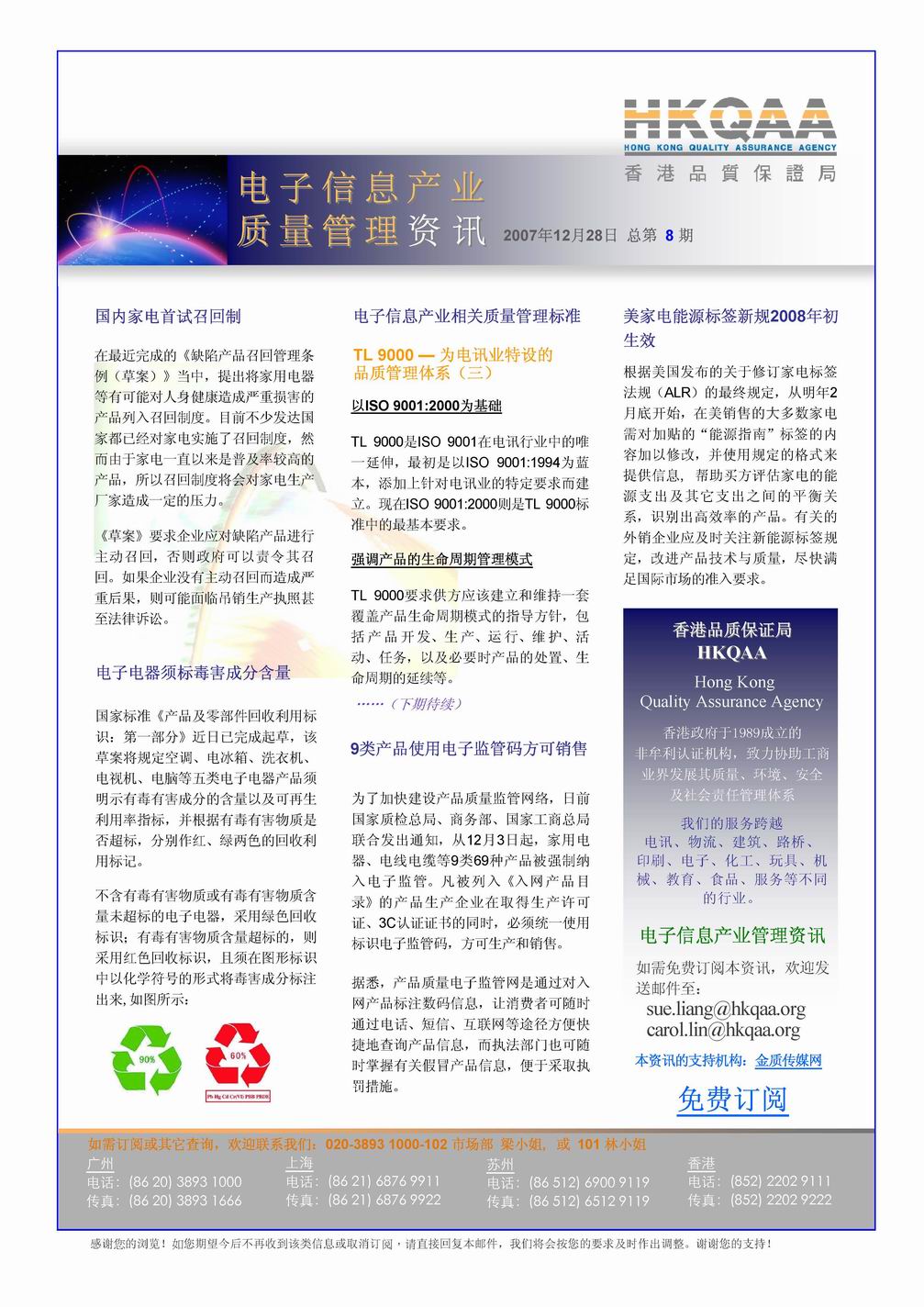 电子信息产业质量管理（第八期）