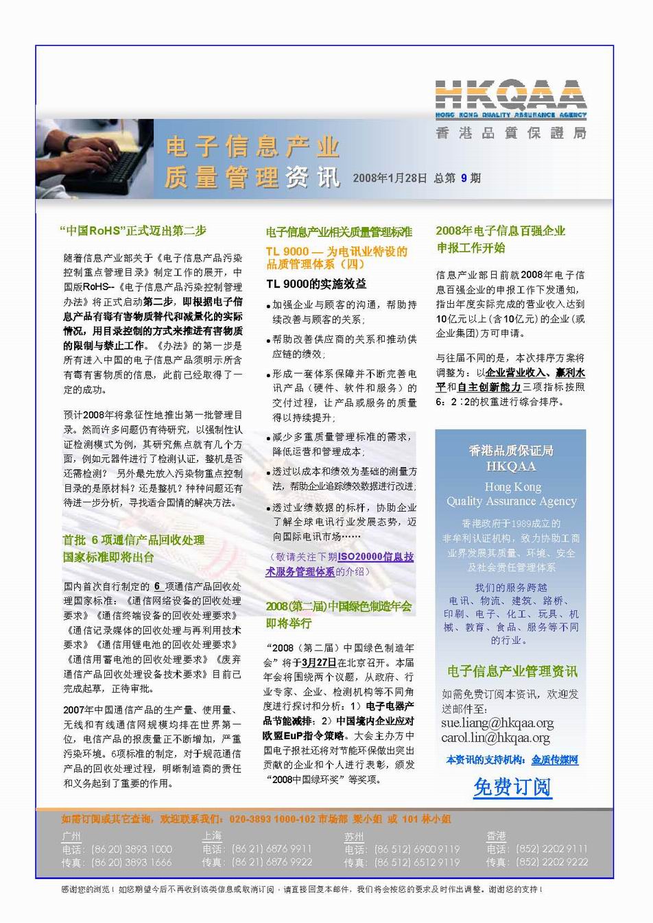 电子信息产业质量管理（第九期）