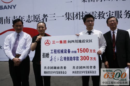 三一集团全面支援抗震救灾
