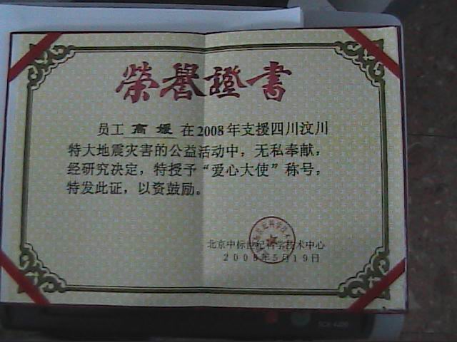 本网今天举行为灾区捐款仪式