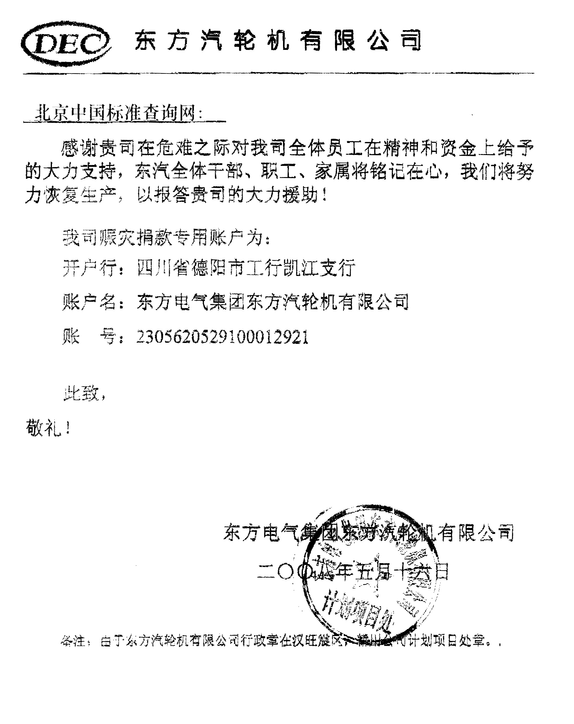 “标准化人支援标准化受灾人”倡议获企业响应