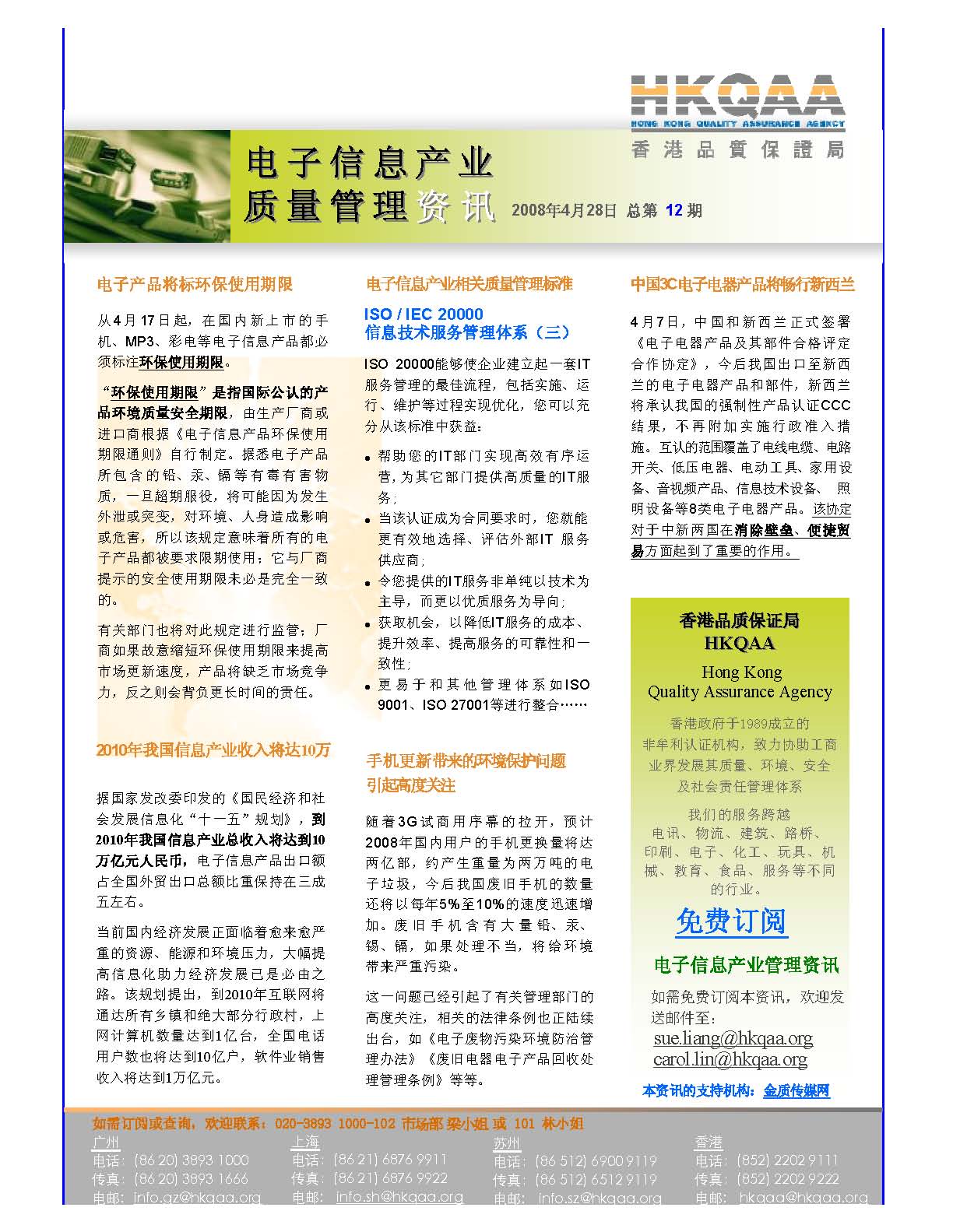 电子信息产业质量管理（第12期）