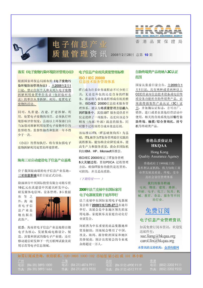 电子信息产业质量管理（第十期）