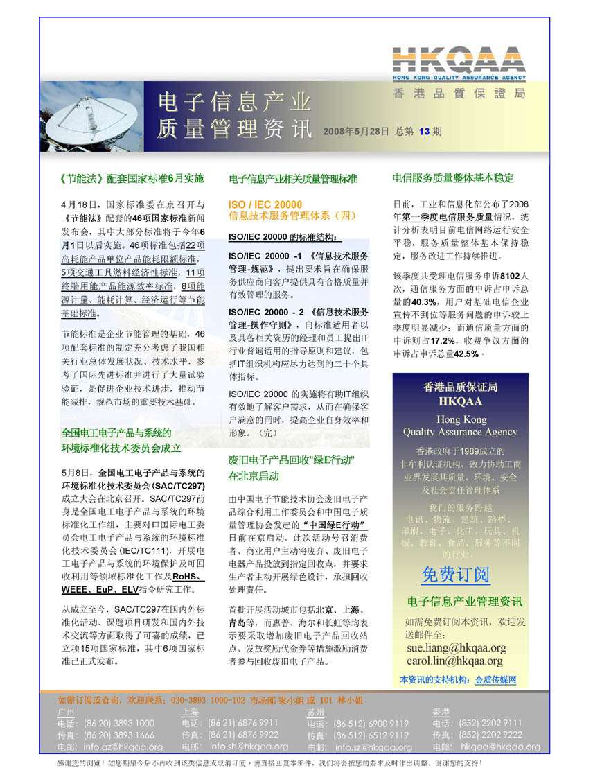 电子信息产业质量管理（第13期）
