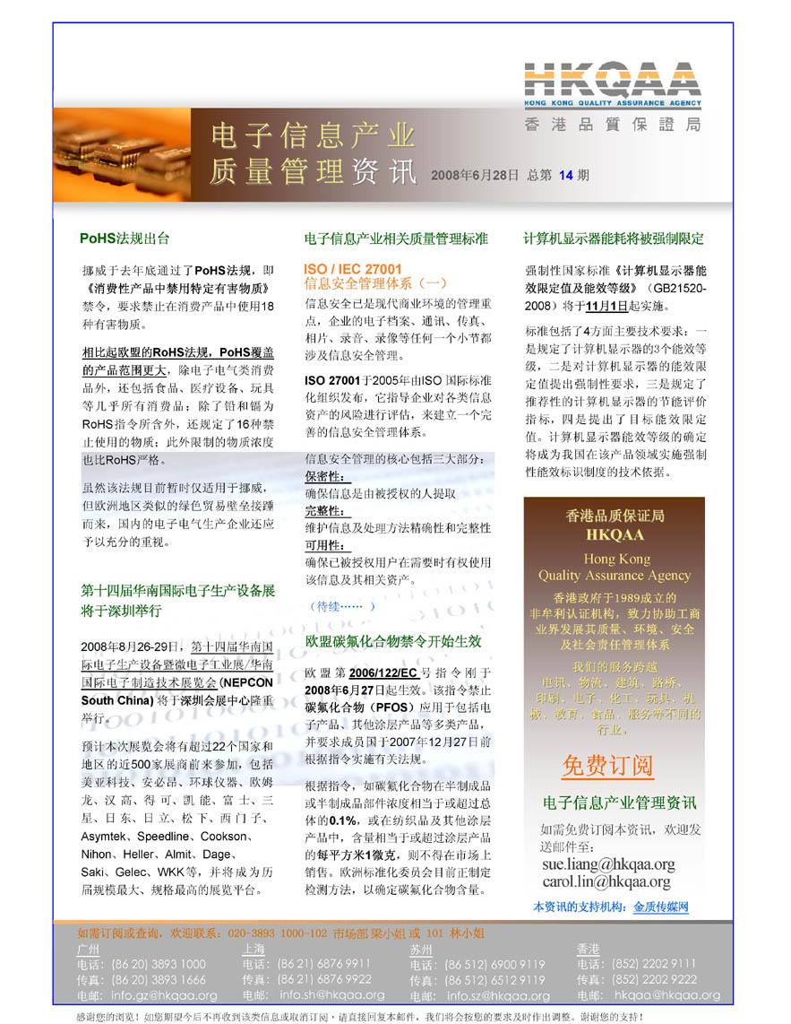 电子信息产业质量管理（第14期）