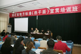湖北：贯彻落实热干面标准 打造武汉传统小吃产业