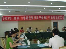《中药浸膏喷雾干燥器》审定会召开