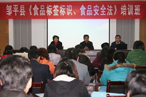山东邹平举办“食品标签标识”培训班