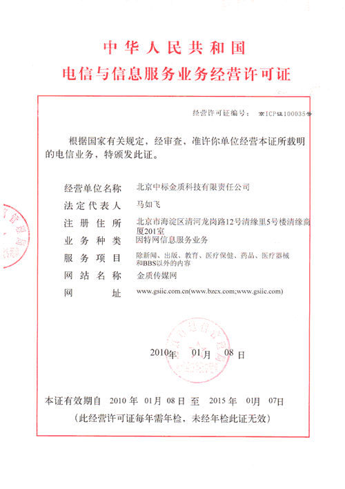 金质传媒网获得ICP经营许可证