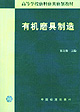 有机磨具制造