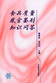 食品质量感官鉴别知识问答