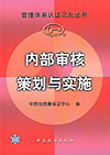 内部审核策划与实施