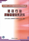 酒店行业质量管理体系文件