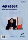 中国卫生质量管理