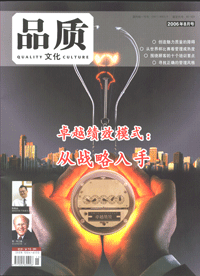 品质·文化