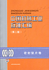 中国机械标准汇编 密封垫片卷（第二版）