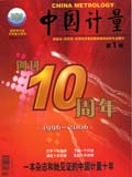 中国计量
