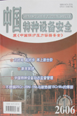 中国特种设备安全