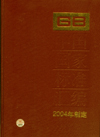 中国国家标准汇编 309