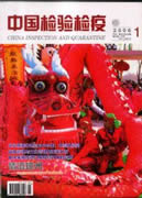 中国检验检疫