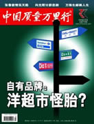 中国质量万里行