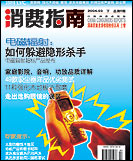 消费指南