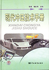 现代冲压技术手册