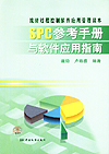 SPC参考手册与软件应用指南