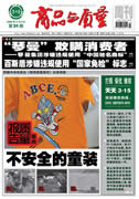 商品与质量