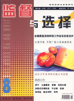 监督与选择