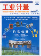 工业计量