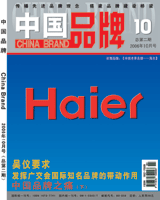 中国质量与品牌