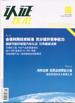 《认证技术》