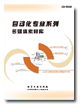 自动化专业系列多媒体素材库