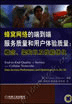 蜂窝网络的端到端服务质量和用户体验质量:概念,架构以及性能优化