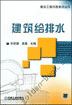 建筑给排水