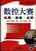 数控大赛试题·答案·点评