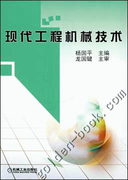 现代工程机械技术