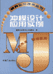 冲模设计应用实例