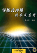 导板式冲模技术及应用