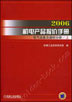 2006机电产品报价手册电气设备及器材分册上.下