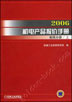 2006机电产品报价手册 泵阀分册