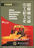中国工程机械工业年鉴2004