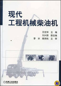 现代工程机械柴油机