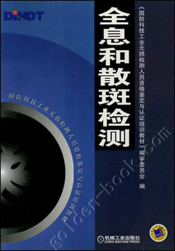 全息和散斑检测