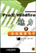 Pro/E Wildfire魅力之自由曲面设计